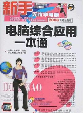 电脑综合应用一本通 pdf epub mobi 电子书 下载