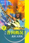 新版各国概况 pdf epub mobi 电子书 下载