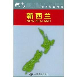 新西兰地图(中外对照) pdf epub mobi 电子书 下载