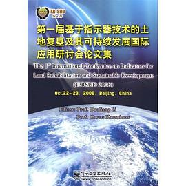 第一届基于指示器技术的土地复垦及其可持续发展国际应用研讨会论文集 pdf epub mobi 电子书 下载