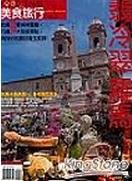 翡冷翠．羅馬美食旅行 pdf epub mobi 电子书 下载