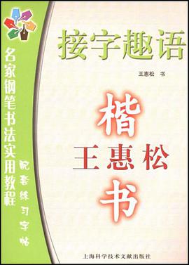 接字趣语 pdf epub mobi 电子书 下载