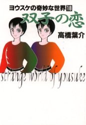 雙子の戀 pdf epub mobi 下载