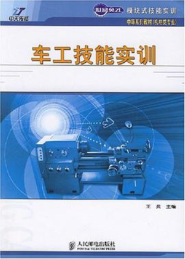 车工技能实训 pdf epub mobi 电子书 下载