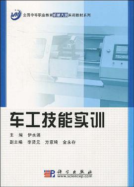 车工技能实训 pdf epub mobi 电子书 下载