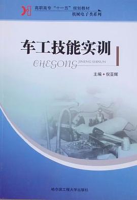 车工技能实训 pdf epub mobi 电子书 下载