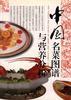中国名菜图谱与营养分析 pdf epub mobi 电子书 下载