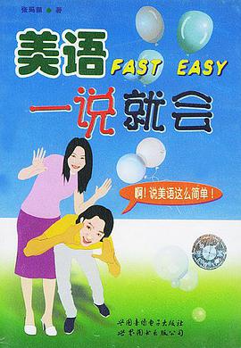 配套磁带2盘――美语一说就会 pdf epub mobi 电子书 下载