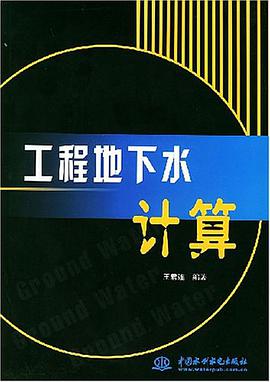 工程地下水计算 pdf epub mobi 电子书 下载