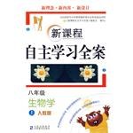 八年级生物学 上 pdf epub mobi 电子书 下载