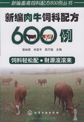新编肉牛饲料配方600例 pdf epub mobi 下载