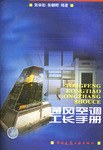 通风空调工长手册 pdf epub mobi 电子书 下载