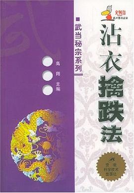 沾衣擒跌法 pdf epub mobi 电子书 下载