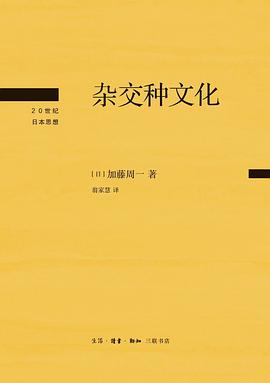 杂交种文化 pdf epub mobi 电子书 下载