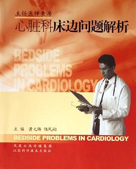 心脏科床边问题解析 pdf epub mobi 电子书 下载