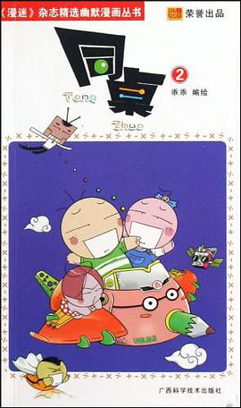 同桌2 pdf epub mobi 电子书 下载