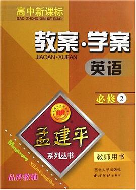 高中新课标 pdf epub mobi 电子书 下载