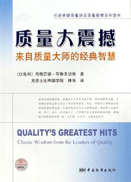 质量大震撼 pdf epub mobi 电子书 下载
