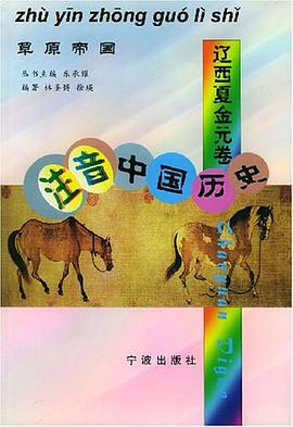 注音中国历史 pdf epub mobi 电子书 下载