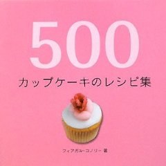 500カップケーキのレシピ集 pdf epub mobi 电子书 下载