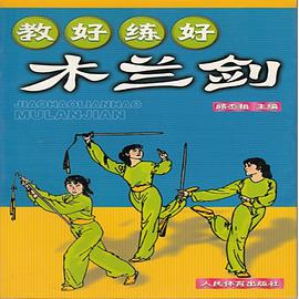 教好练好木兰剑 pdf epub mobi 电子书 下载