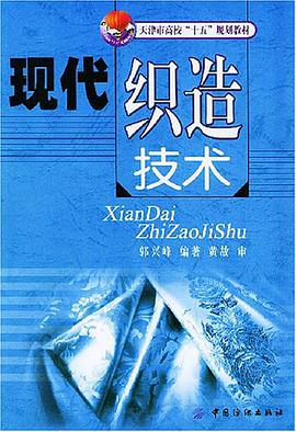现代织造技术 pdf epub mobi 电子书 下载