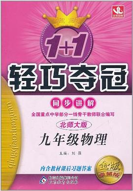 (金版)1+1 輕巧奪冠同步講解 pdf epub mobi 電子書 下載
