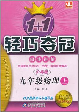 (金版)1+1 轻巧夺冠同步讲解 pdf epub mobi 电子书 下载