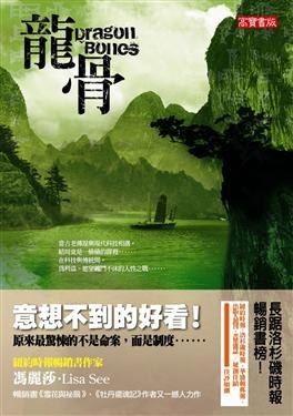 龍骨 pdf epub mobi 电子书 下载