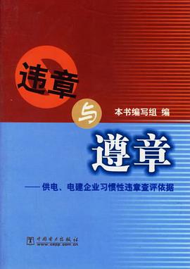 违章与遵章 pdf epub mobi 电子书 下载