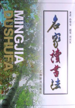 名家读书法 pdf epub mobi 下载