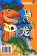 恐龙大搜索2 pdf epub mobi 电子书 下载