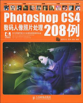 Photoshop CS4數碼人像照片處理208例