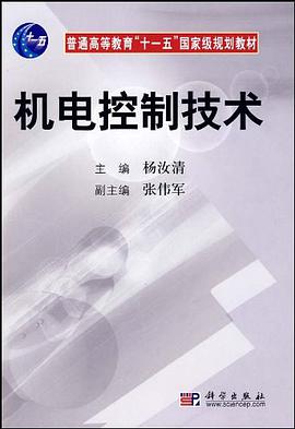 机电控制技术 pdf epub mobi 电子书 下载