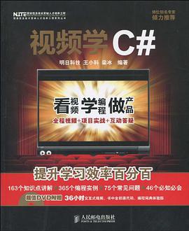 视频学C# pdf epub mobi 下载