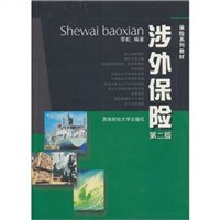 涉外保险 pdf epub mobi 电子书 下载