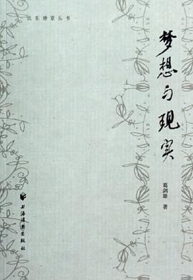 梦想与现实 pdf epub mobi 电子书 下载