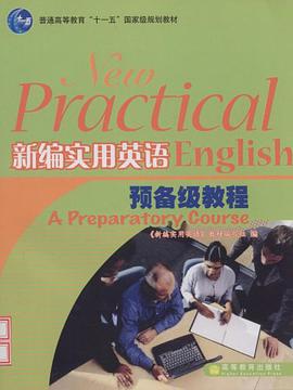 新编实用英语预备级教程 pdf epub mobi 电子书 下载