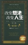 改变想法 改变人生 pdf epub mobi 电子书 下载
