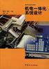 机电一体化系统设计 pdf epub mobi 电子书 下载