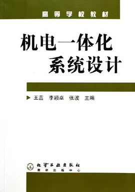 机电一体化系统设计 pdf epub mobi 电子书 下载