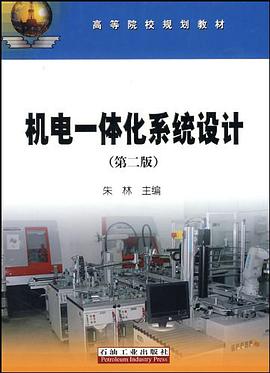 机电一体化系统设计 pdf epub mobi 电子书 下载