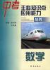 数学/中考主科知识点应用能力丛书 pdf epub mobi 电子书 下载
