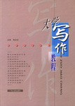 大学写作教程 pdf epub mobi 电子书 下载