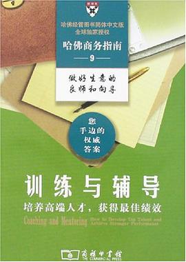 訓練與輔導 pdf epub mobi 電子書 下載