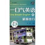 一口氣英語4