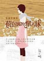 荷包裏的單人牀 pdf epub mobi 电子书 下载
