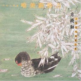 方政和工笔花鸟画精品集-当代工笔画唯美新势力 pdf epub mobi 电子书 下载