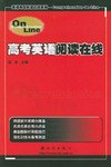 高考英语阅读在线 pdf epub mobi 电子书 下载