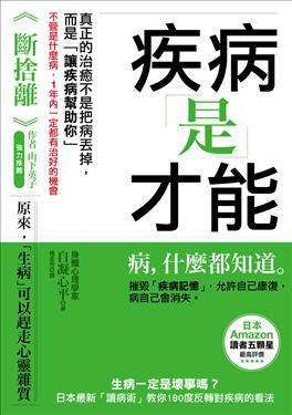 疾病是才能 pdf epub mobi 电子书 下载